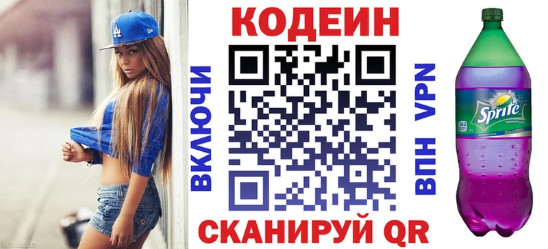 Кодеин напиток Lean (лин)  даркнет сайт  Далматово 